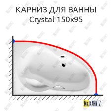 Карниз для ванны Excellent Crystal 150х95 Усиленный 25 мм MrKARNIZ