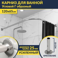 Карниз для ванной Угловой Г образный 120х65 Усиленный 25 мм MrKARNIZ
