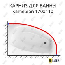 Карниз для ванны Excellent Kameleon 170х110 Усиленный 25 мм MrKARNIZ