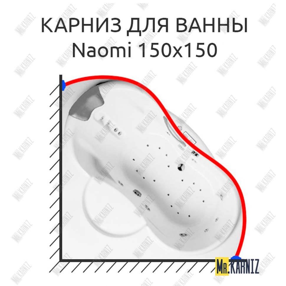Карниз для ванны Riho Naomi 150х150 Усиленный 20 мм MrKARNIZ Карниз для ванны Riho Naomi 150х150 Усиленный 20 мм MrKARNIZ