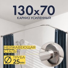 Карниз для ванной Угловой Г образный 130х70 Усиленный 25 мм