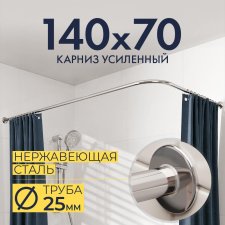 Карниз для ванной Угловой Г образный 140х70 Усиленный 25 мм