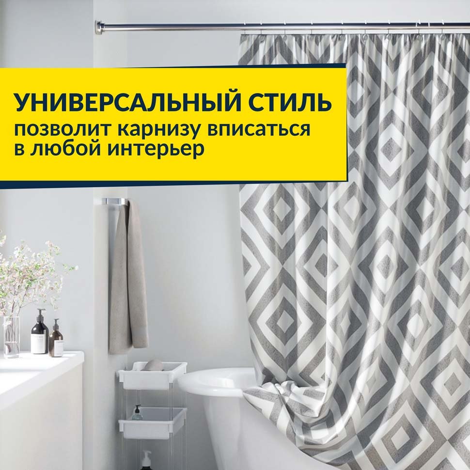 Карниз для ванной телескопический 115-215 см в Москве! Цена 1 390 руб.
