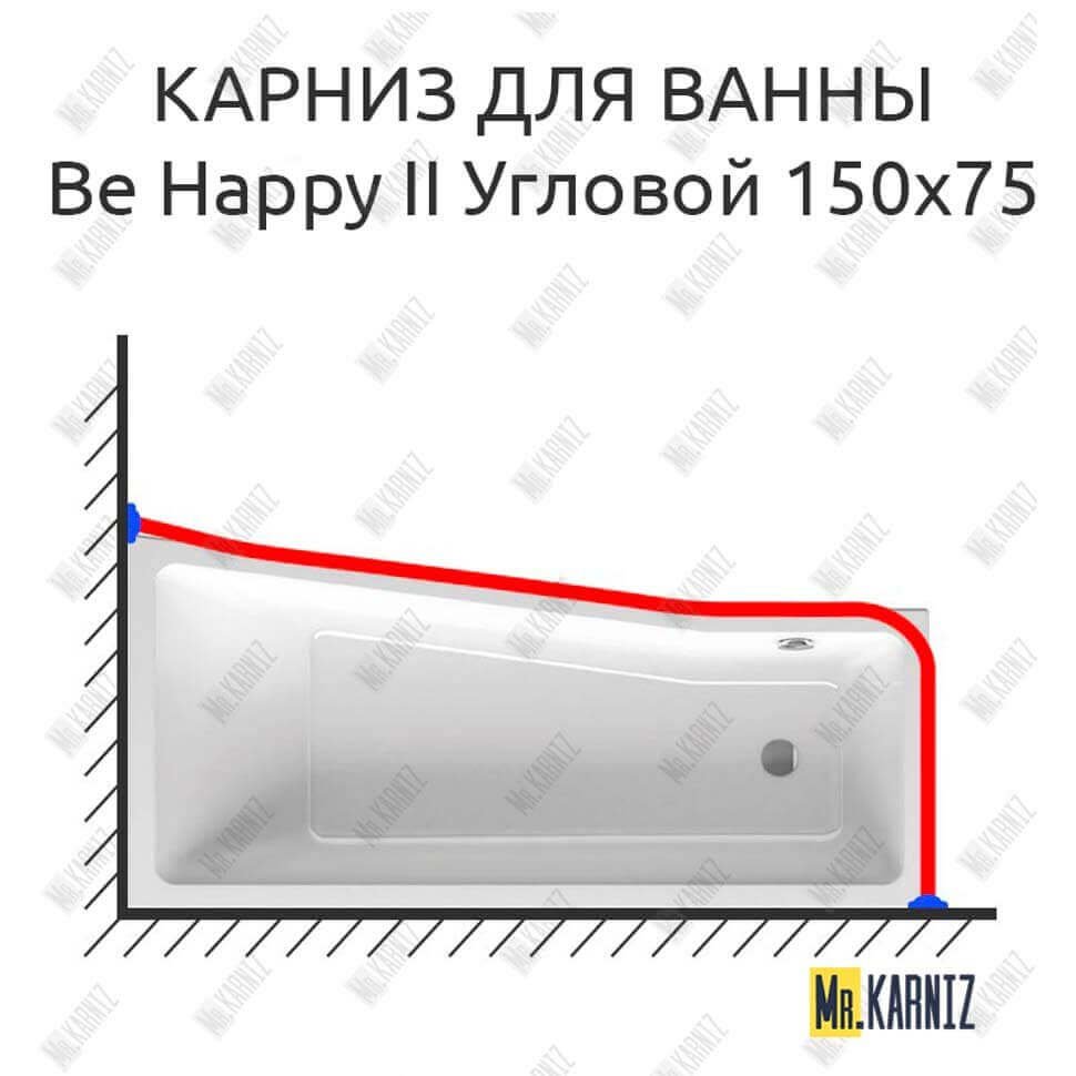 Карниз для ванны Ravak BeHappy II Угловой 150х75 Усиленный 20 мм MrKARNIZ Карниз для ванны Ravak BeHappy II Угловой 150х75 Усиленный 20 мм MrKARNIZ