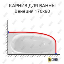 Карниз для ванны Эстет Венеция 170х80 Усиленный 20 мм MrKARNIZ
