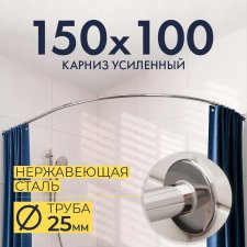Карниз для ванной Угловой Асимметричный Дуга 150х100 Усиленный 25 мм