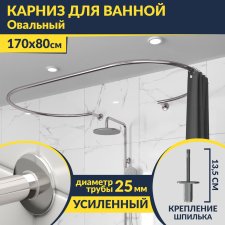 Карниз для ванны Овальный 170x80 см с разрывом, крепление шпилька