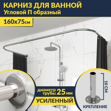 Карниз для ванны П-образный 160х75 Усиленный 25 мм MrKARNIZ