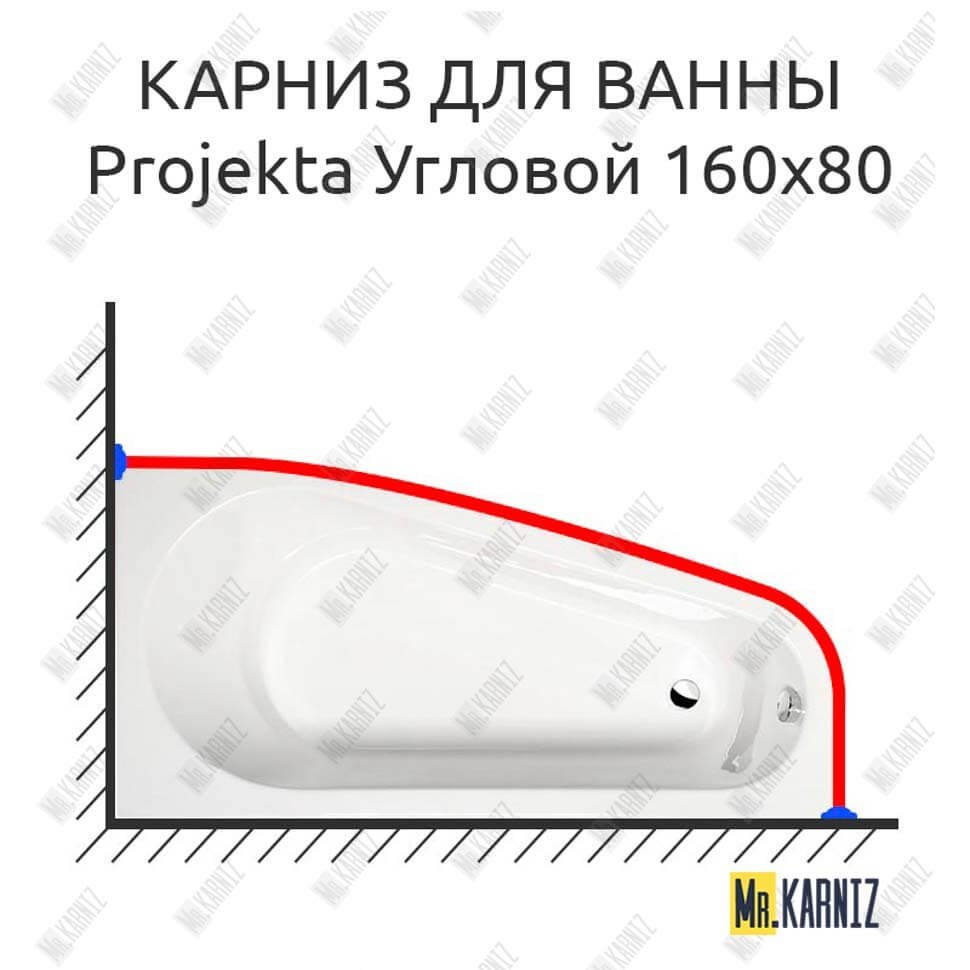 Карниз для ванны Alpen Projekta Угловой 160х80 Усиленный 20 мм MrKARNIZ Карниз для ванны Alpen Projekta Угловой 160х80 Усиленный 20 мм MrKARNIZ