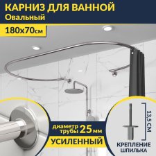 Карниз для ванны Овальный 180x70 см с разрывом, крепление шпилька