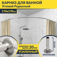 Карниз для ванной Радиусный Дуга 170х170 Усиленный 20 мм